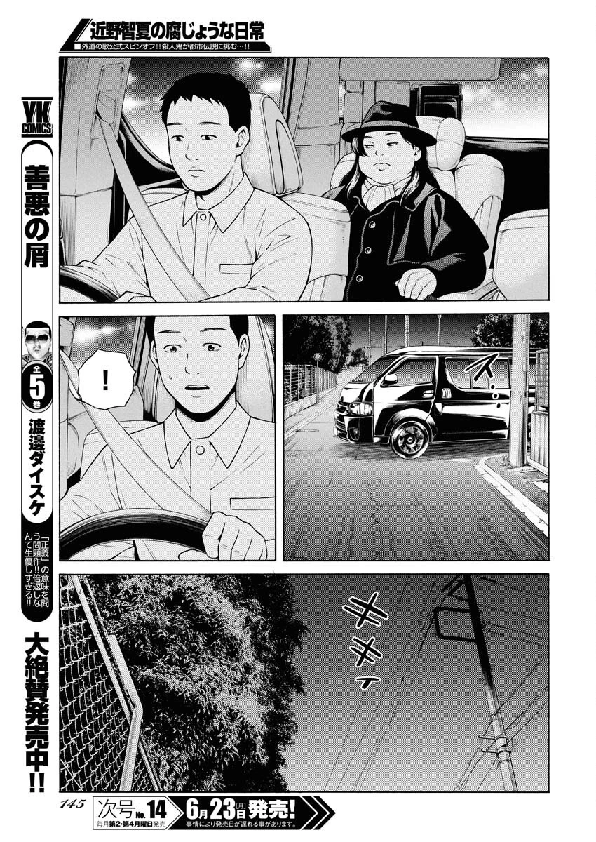 近野智夏の腐じょうな日常 第50話 - 5