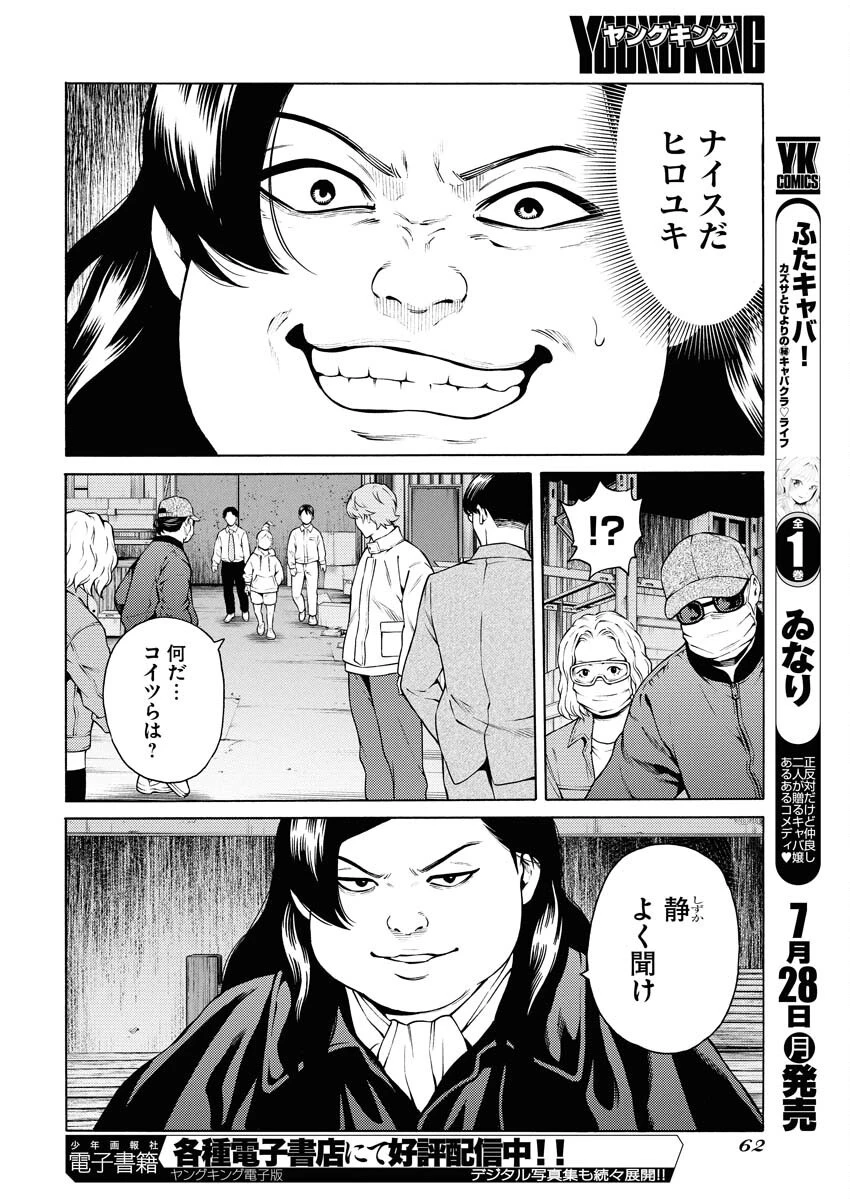 近野智夏の腐じょうな日常 第51話 - 8