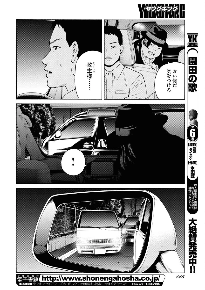 近野智夏の腐じょうな日常 第50話 - 6