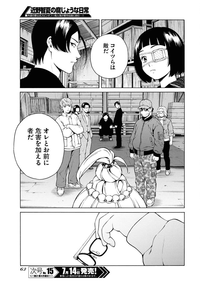 近野智夏の腐じょうな日常 第51話 - 9