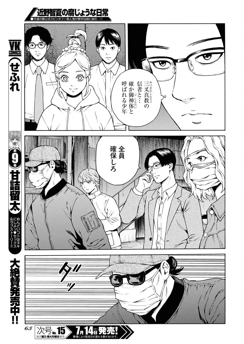 近野智夏の腐じょうな日常 第51話 - 11