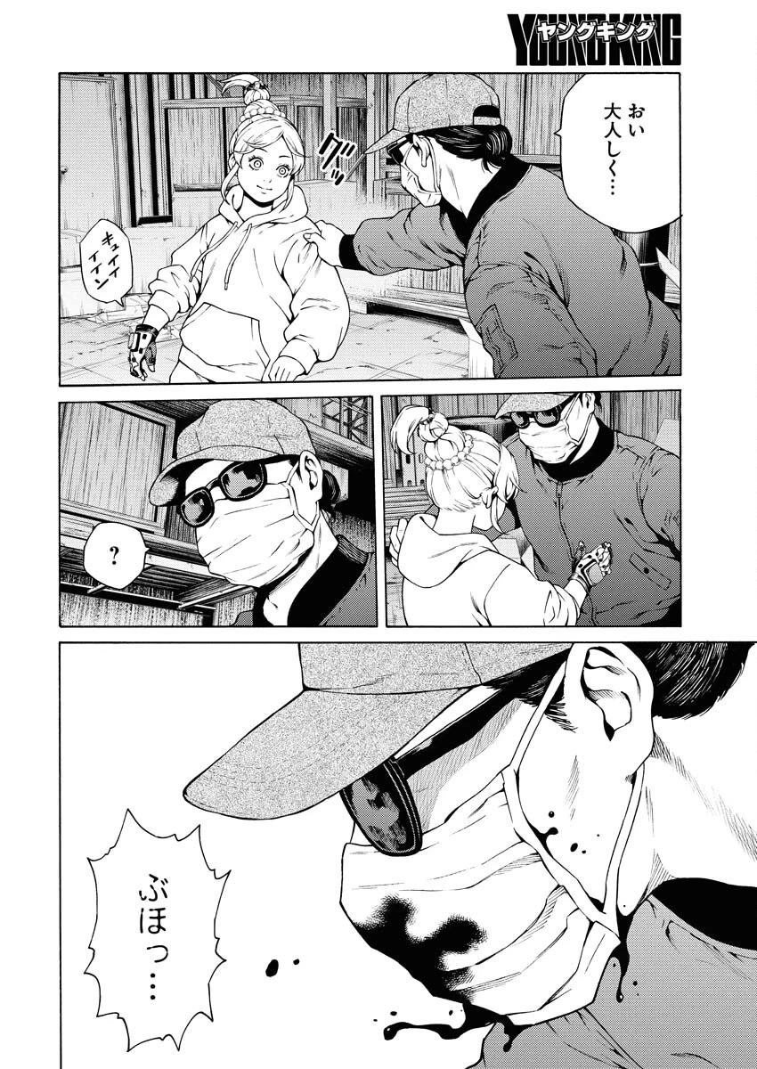 近野智夏の腐じょうな日常 第51話 - 12