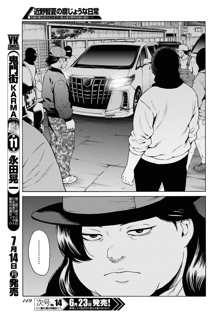 近野智夏の腐じょうな日常 第50話 - 9