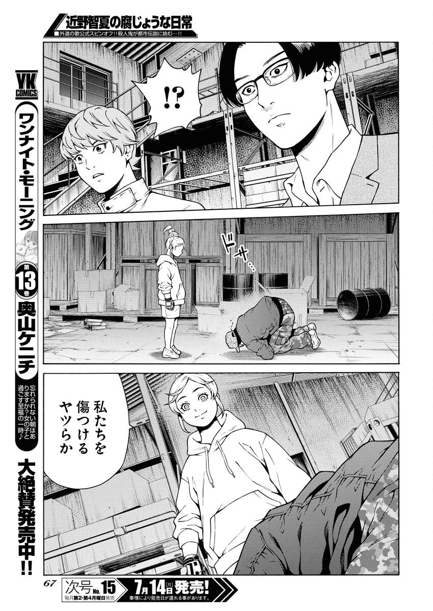 近野智夏の腐じょうな日常 第51話 - 13