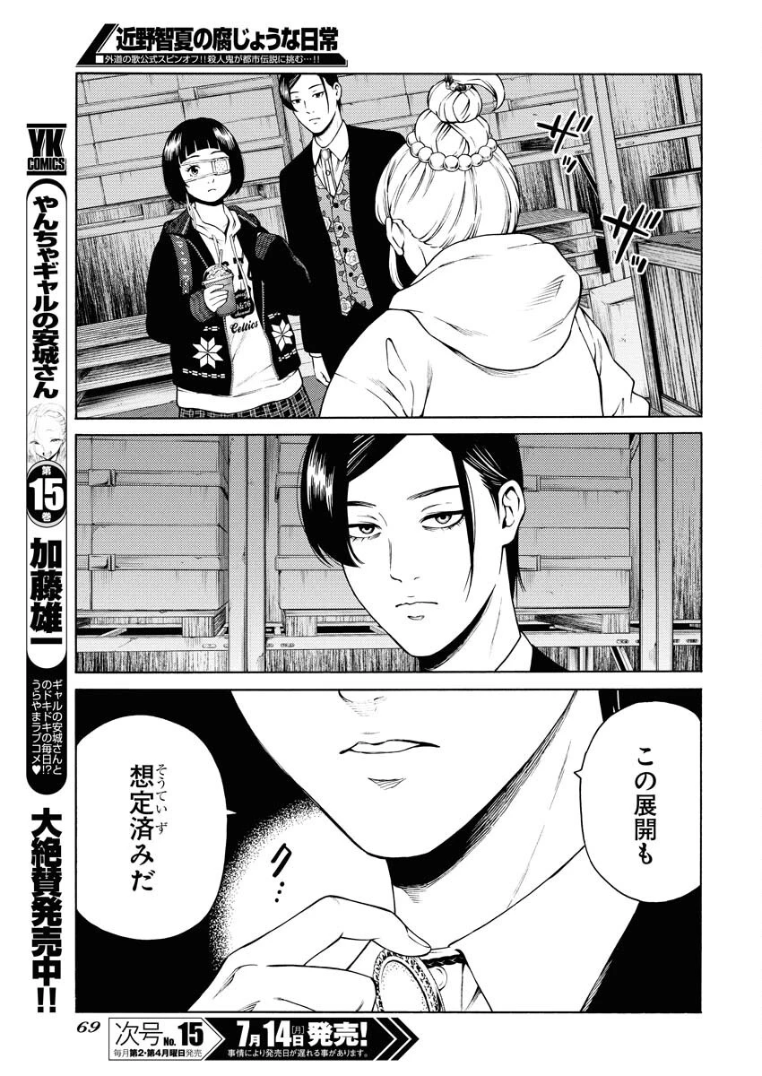 近野智夏の腐じょうな日常 第51話 - 15