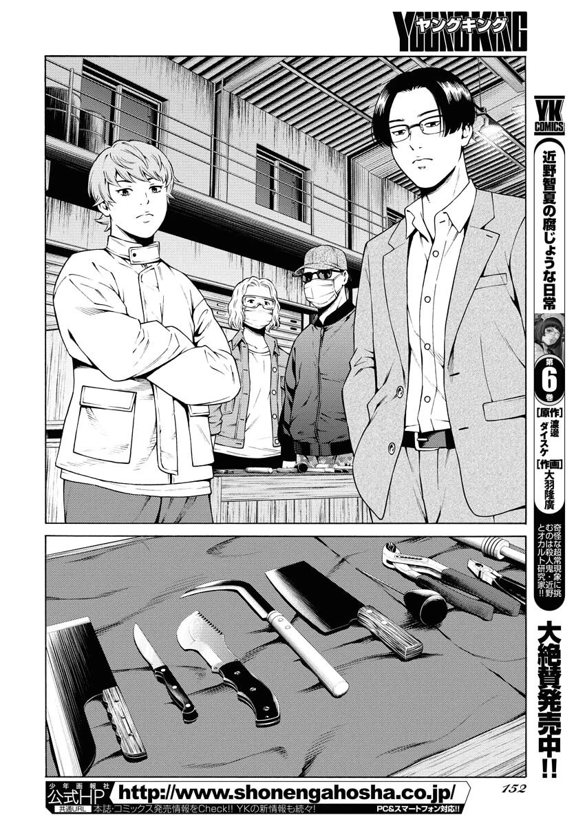 近野智夏の腐じょうな日常 第50話 - 12
