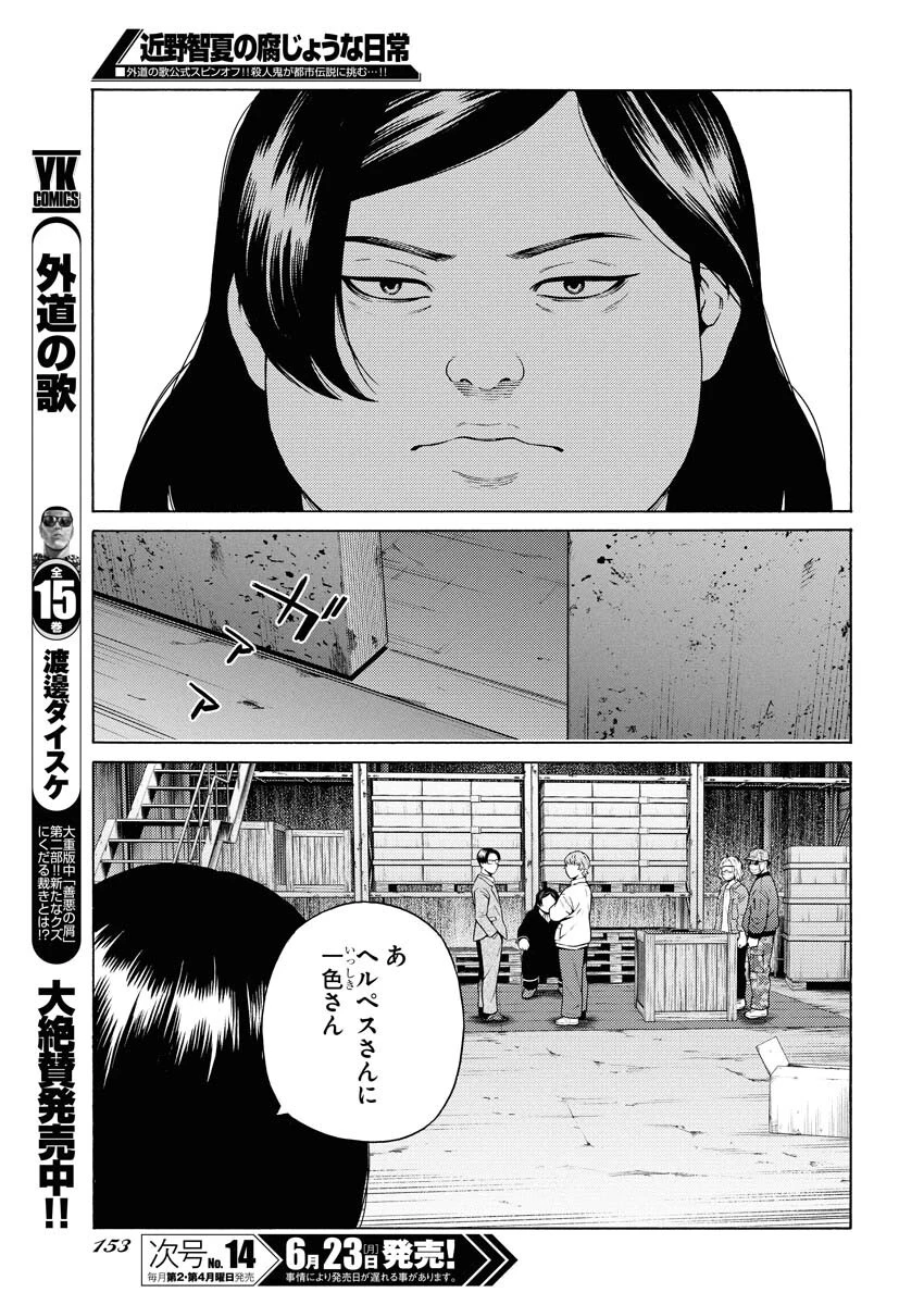 近野智夏の腐じょうな日常 第50話 - 13