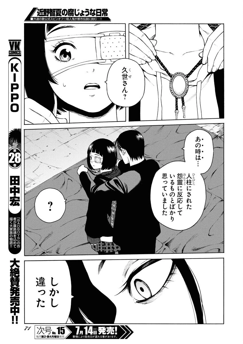 近野智夏の腐じょうな日常 第51話 - 17