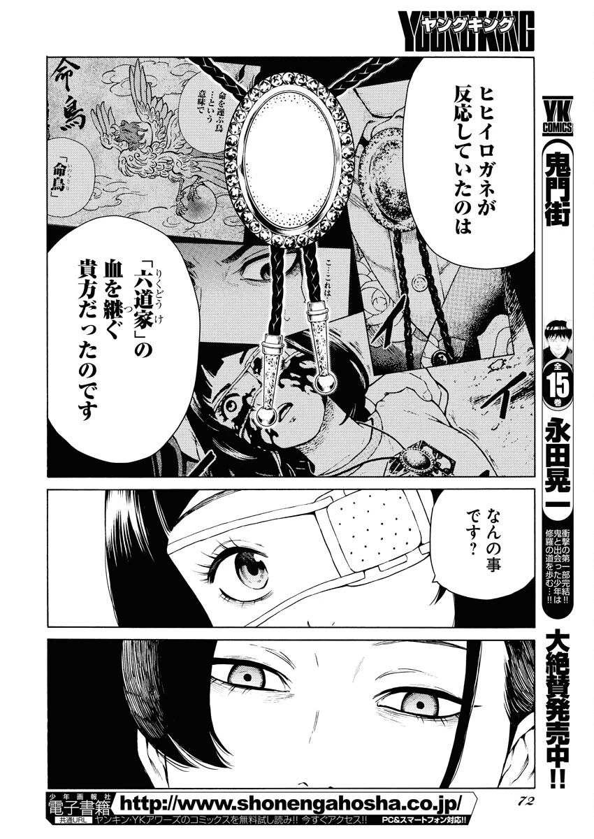 近野智夏の腐じょうな日常 第51話 - 18