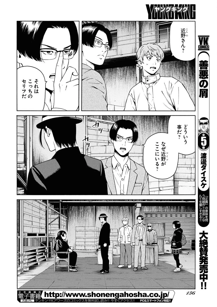 近野智夏の腐じょうな日常 第50話 - 16