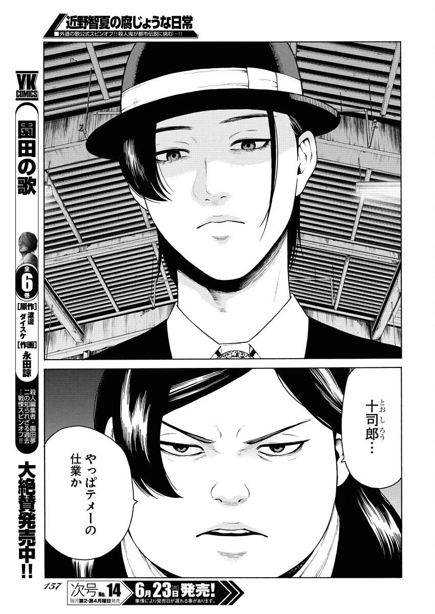 近野智夏の腐じょうな日常 第50話 - 17