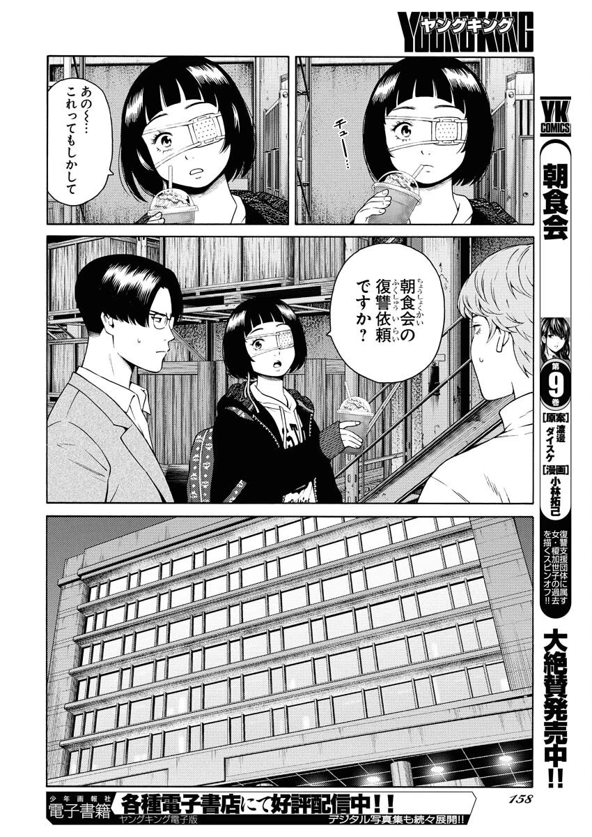 近野智夏の腐じょうな日常 第50話 - 18