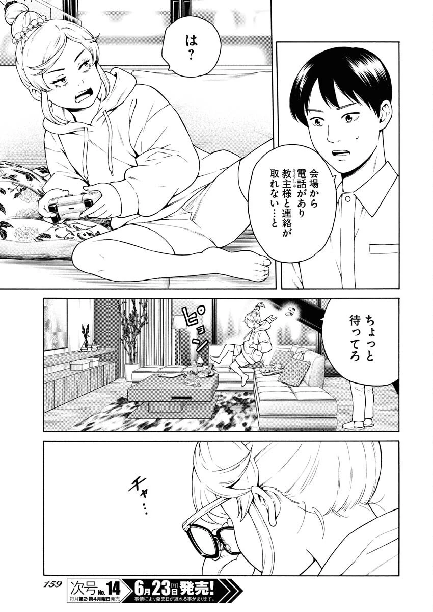 近野智夏の腐じょうな日常 第50話 - 19