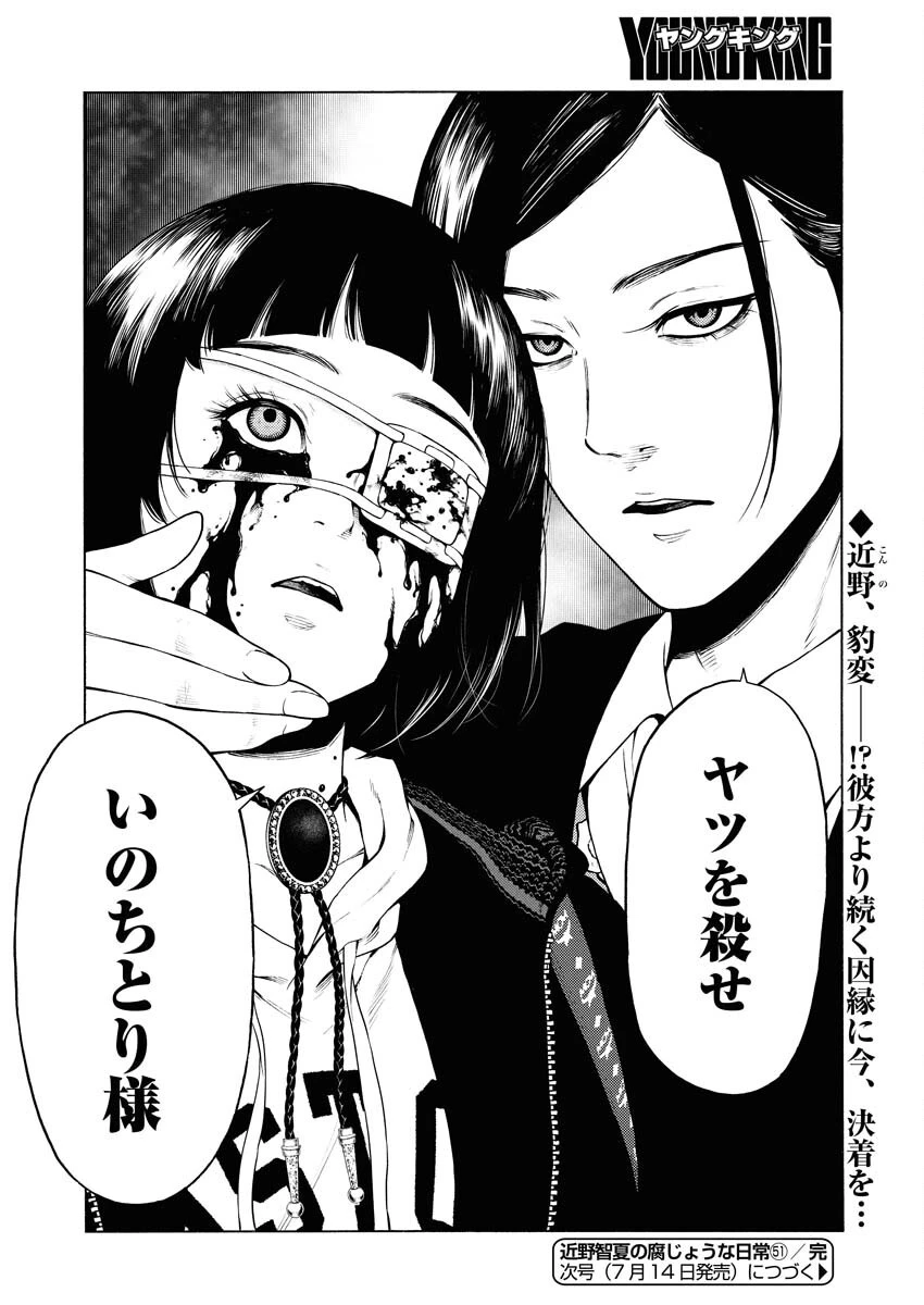 近野智夏の腐じょうな日常 第51話 - 24