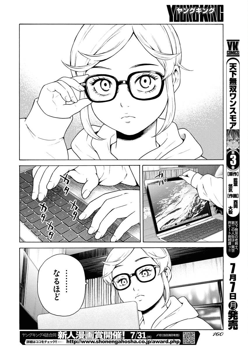 近野智夏の腐じょうな日常 第50話 - 20