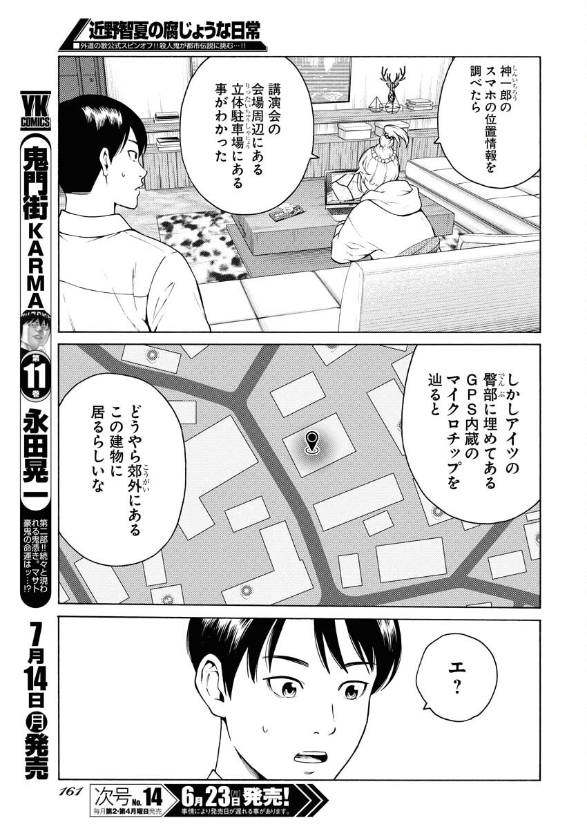 近野智夏の腐じょうな日常 第50話 - 21