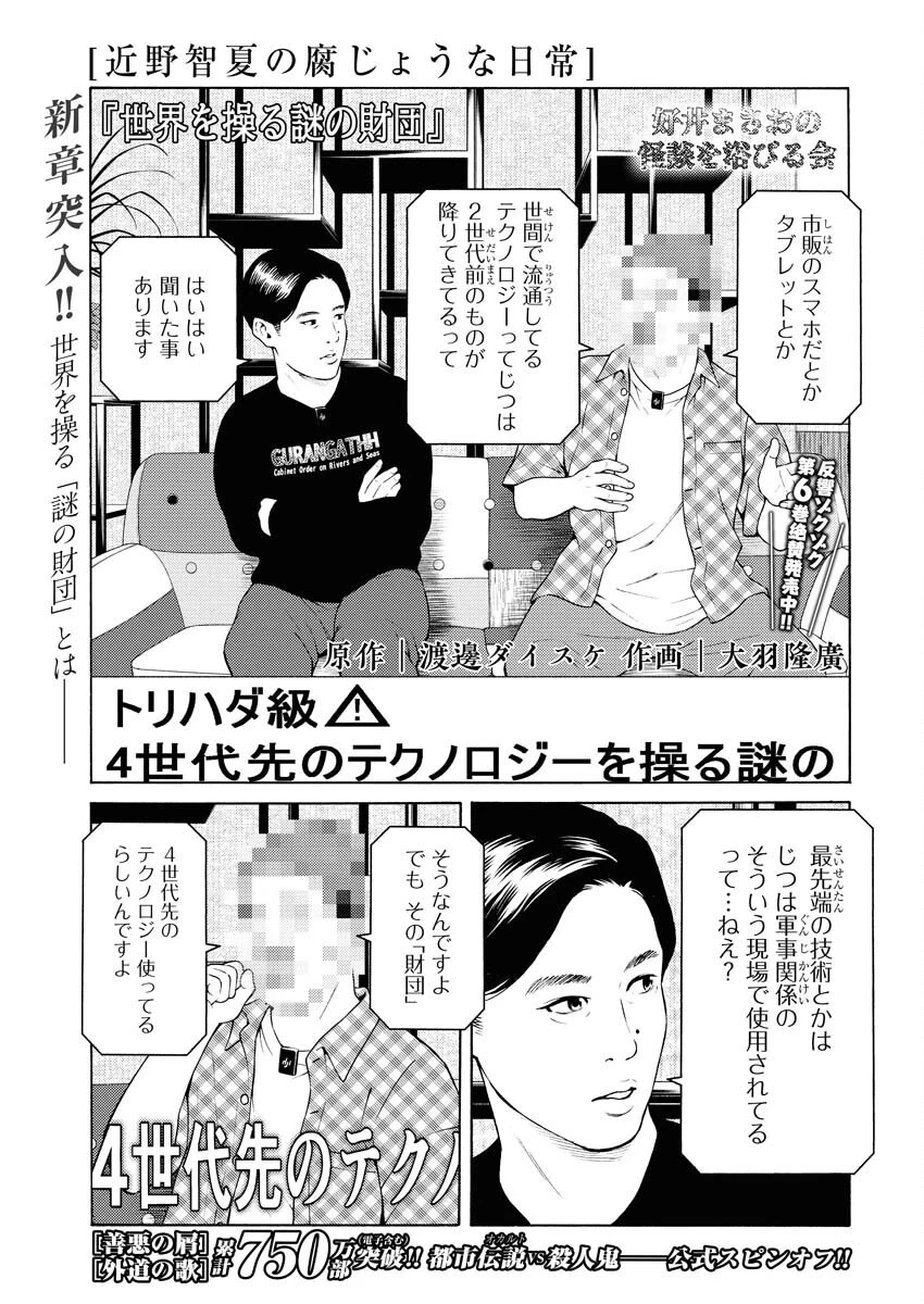 近野智夏の腐じょうな日常 第49話 - 1
