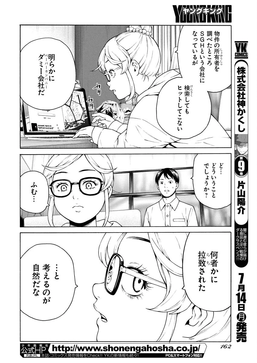 近野智夏の腐じょうな日常 第50話 - 22