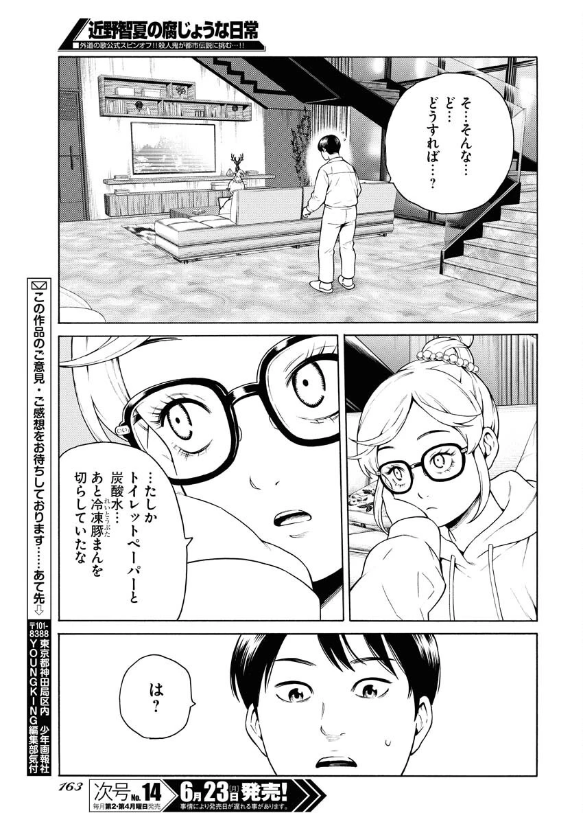 近野智夏の腐じょうな日常 第50話 - 23