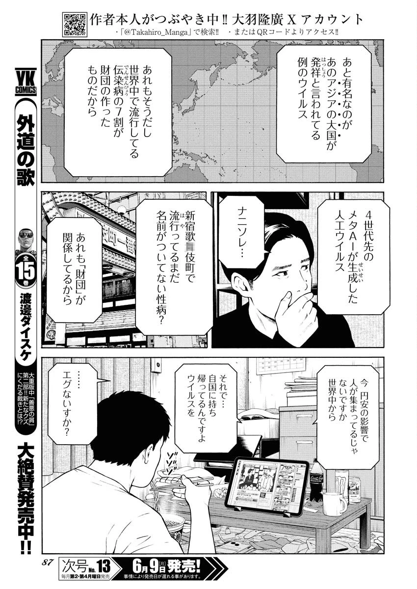近野智夏の腐じょうな日常 第49話 - 3
