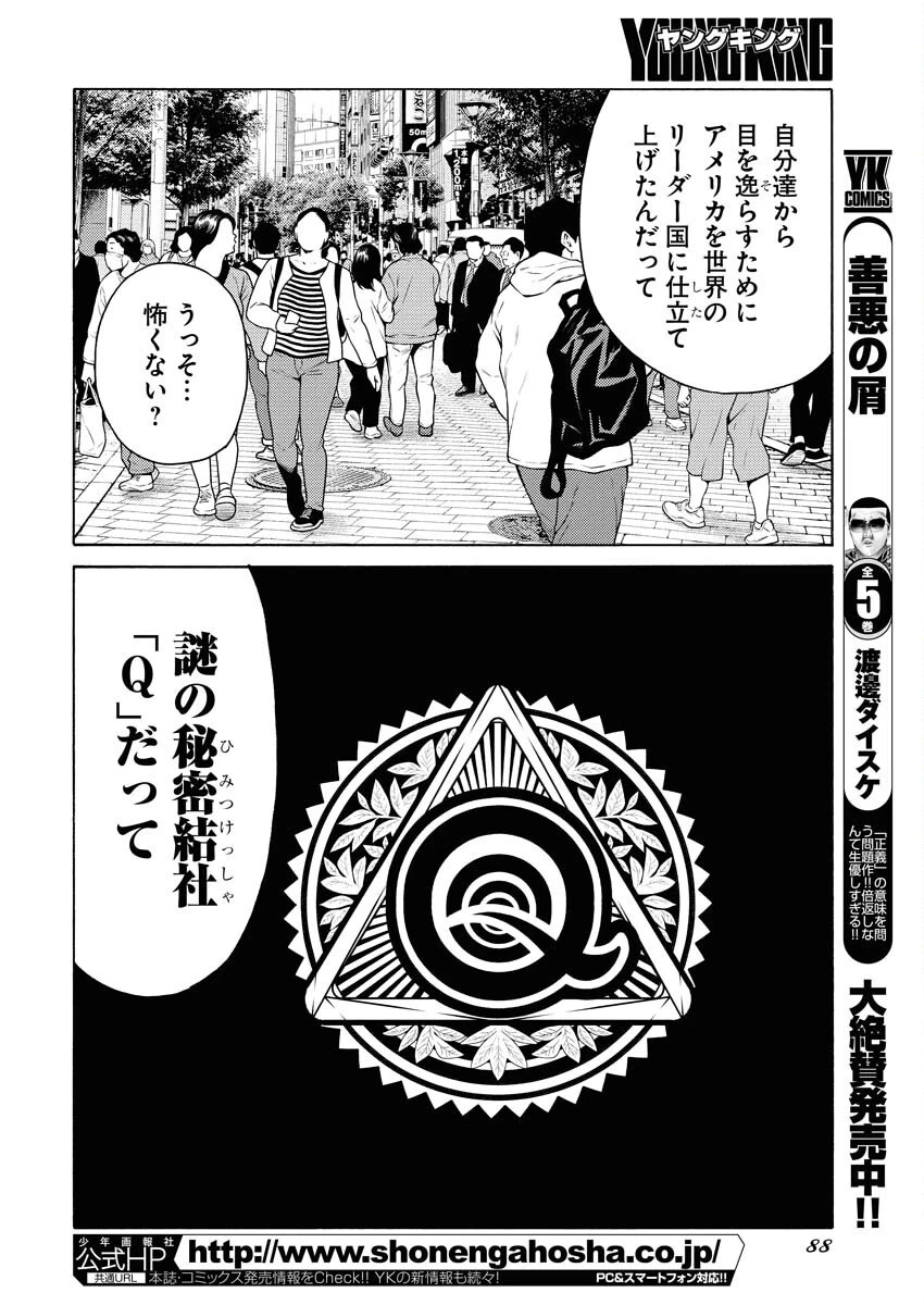 近野智夏の腐じょうな日常 第49話 - 4