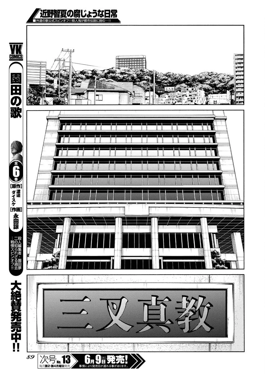 近野智夏の腐じょうな日常 第49話 - 5