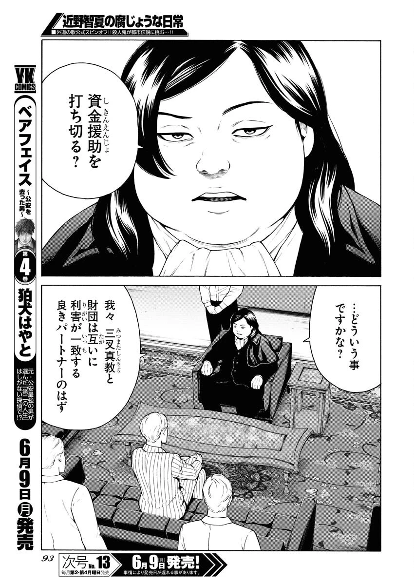 近野智夏の腐じょうな日常 第49話 - 9