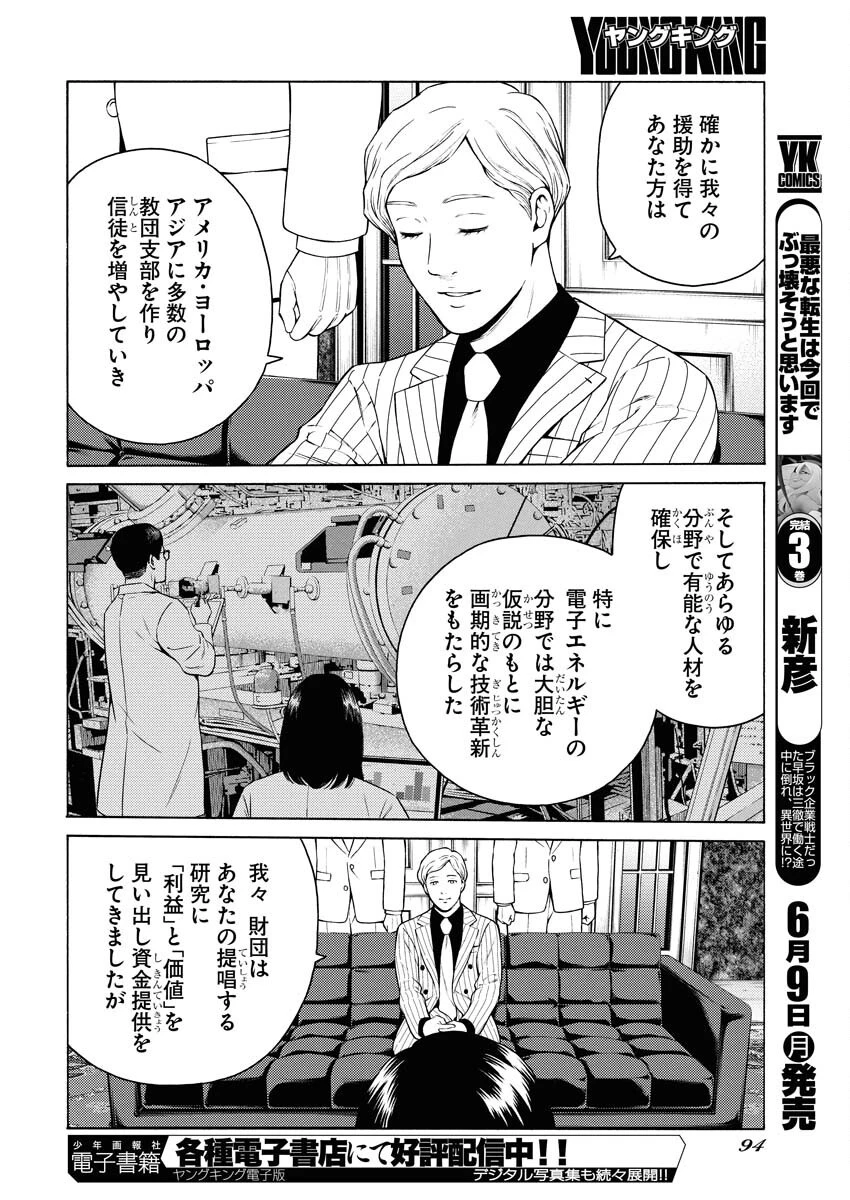 近野智夏の腐じょうな日常 第49話 - 10