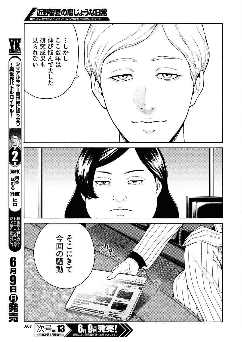 近野智夏の腐じょうな日常 第49話 - 11