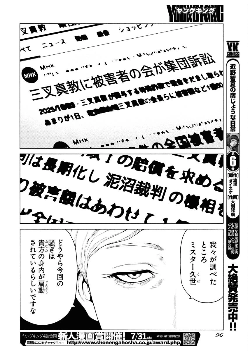 近野智夏の腐じょうな日常 第49話 - 12