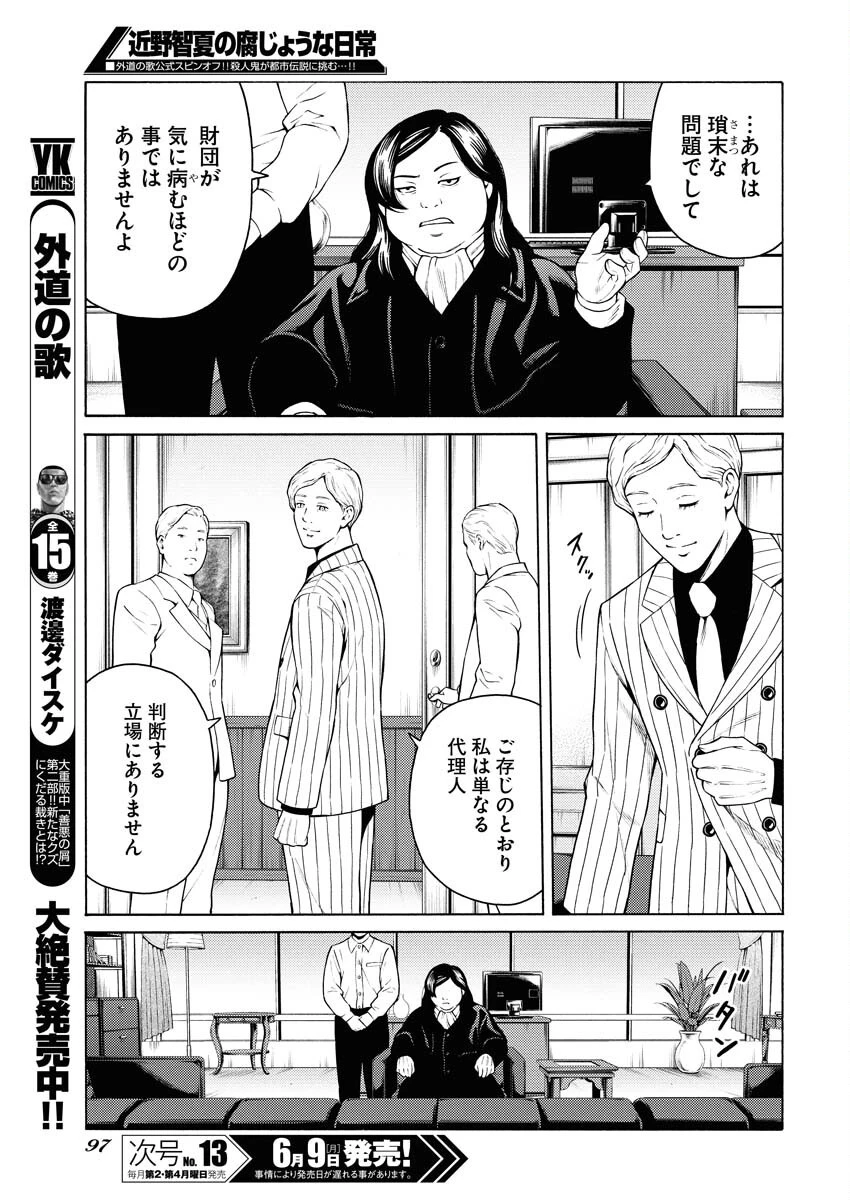 近野智夏の腐じょうな日常 第49話 - 13