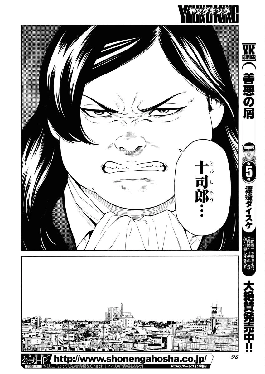 近野智夏の腐じょうな日常 第49話 - 14