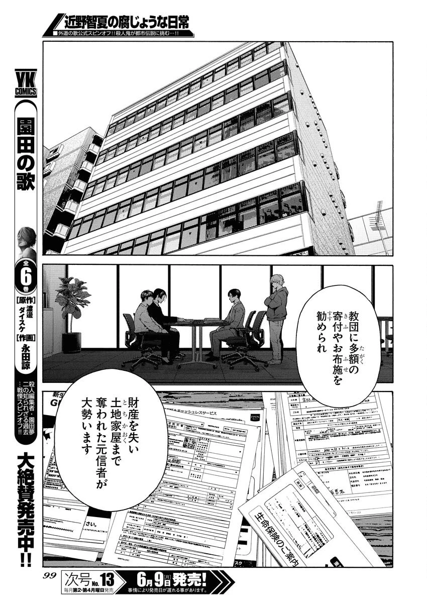 近野智夏の腐じょうな日常 第49話 - 15
