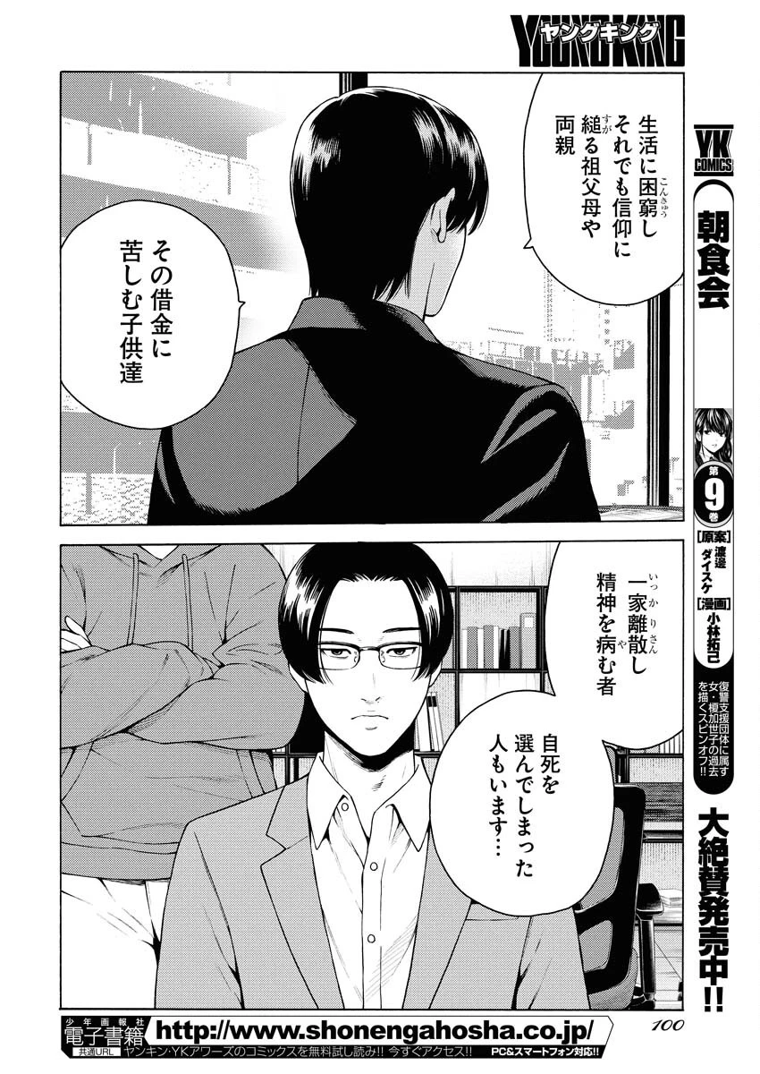 近野智夏の腐じょうな日常 第49話 - 16