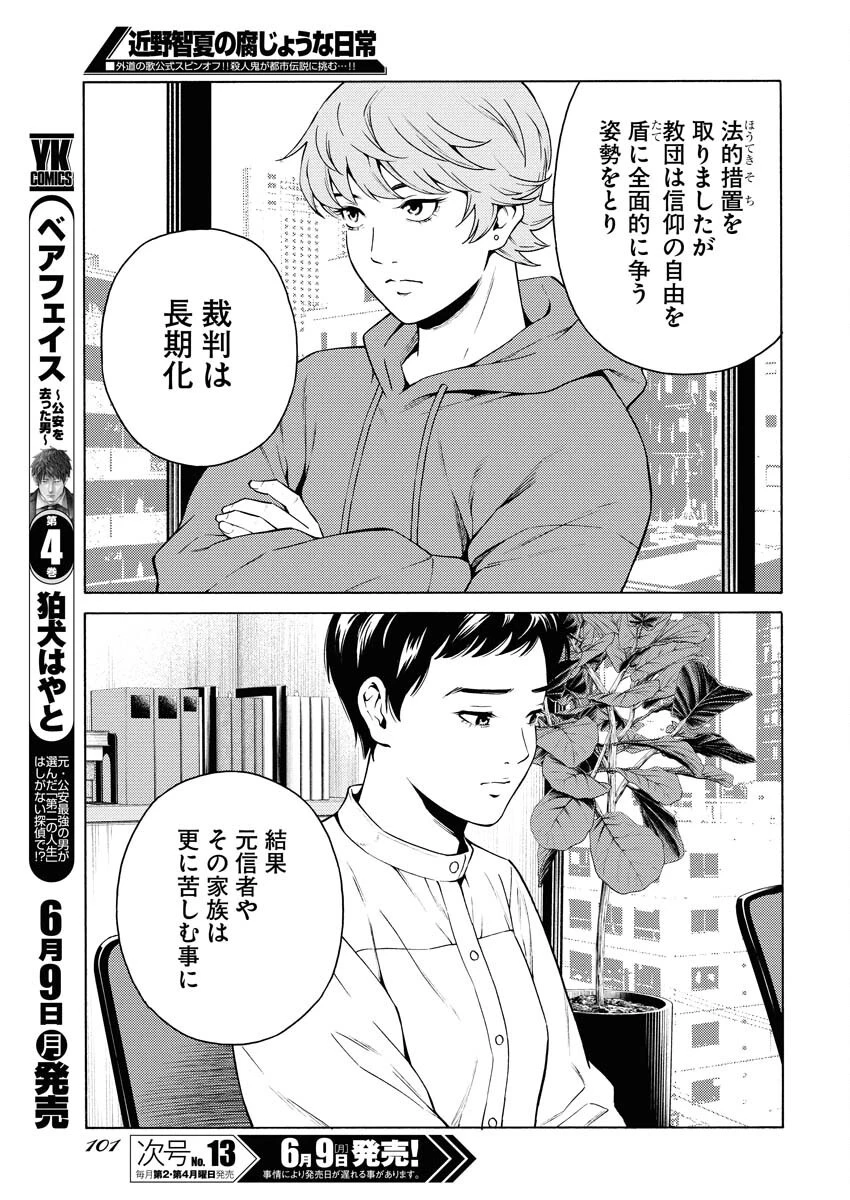 近野智夏の腐じょうな日常 第49話 - 17
