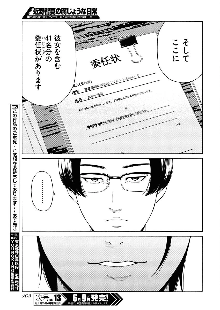 近野智夏の腐じょうな日常 第49話 - 19