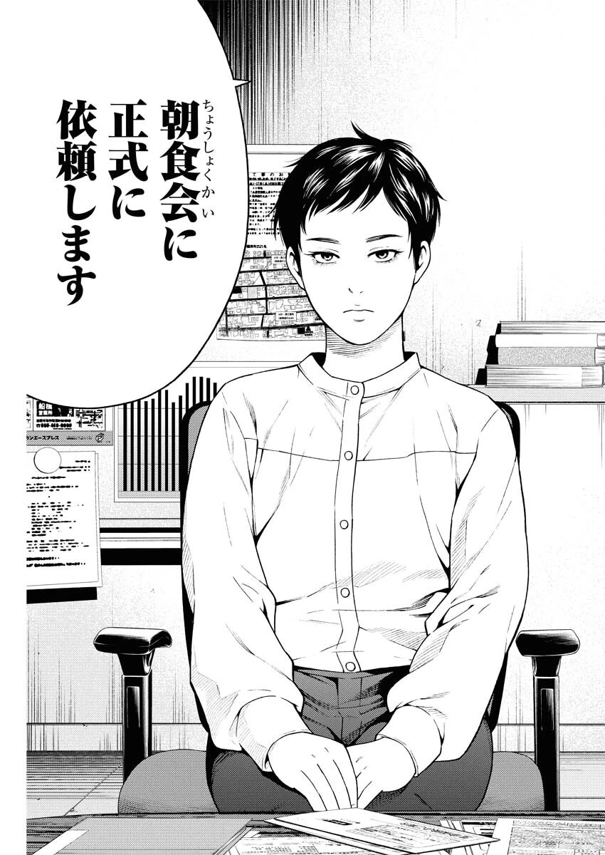 近野智夏の腐じょうな日常 第49話 - 21