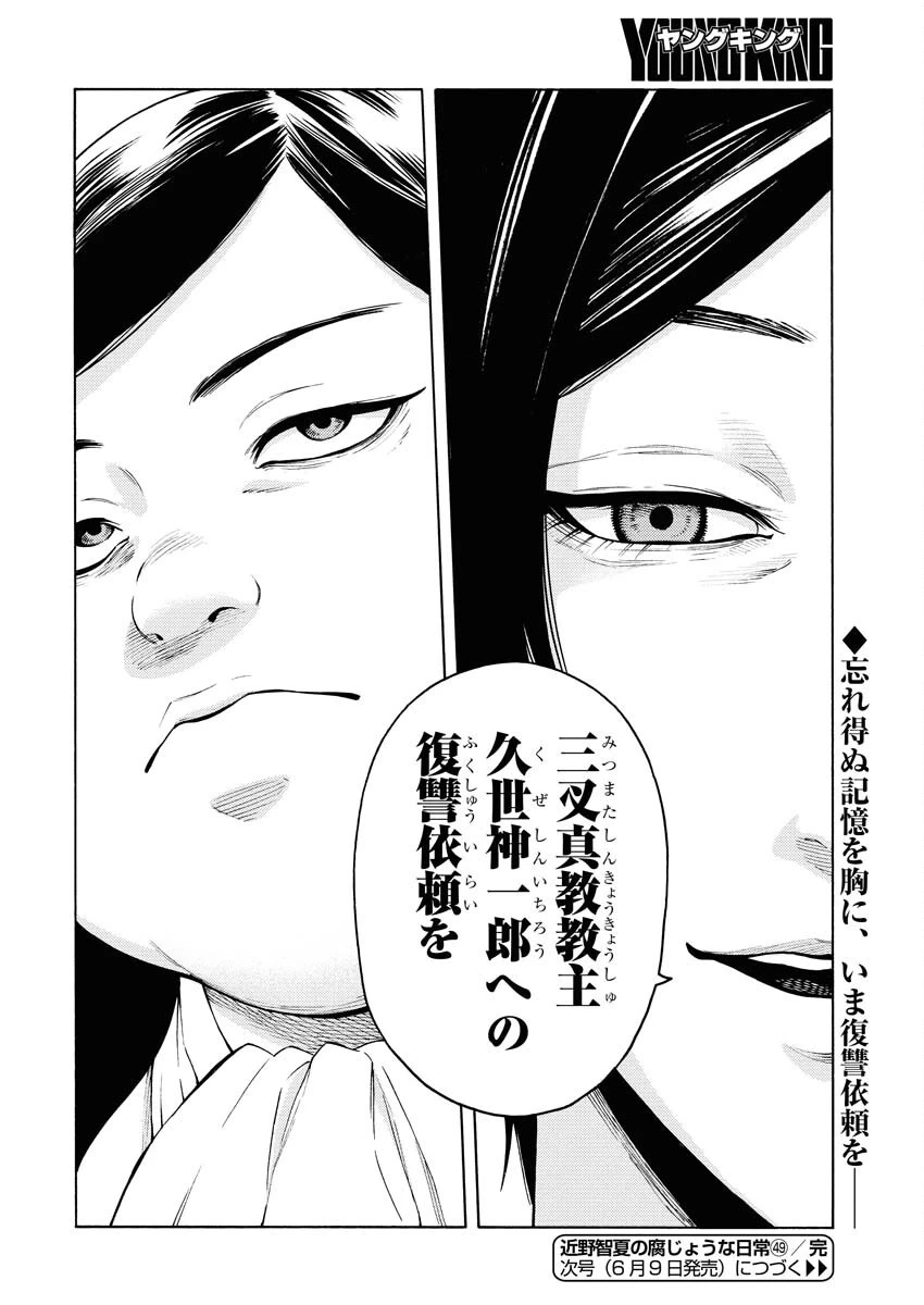 近野智夏の腐じょうな日常 第49話 - 22