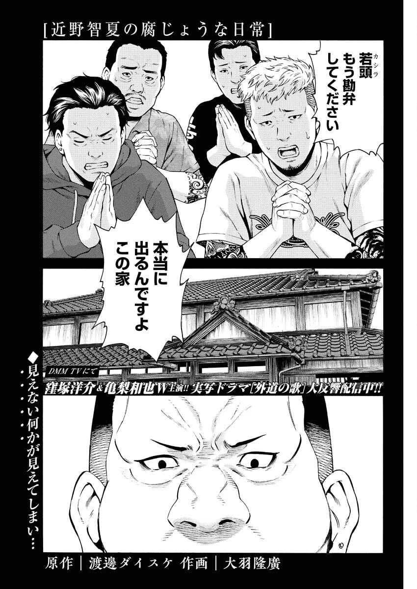 近野智夏の腐じょうな日常 第47話 - 2