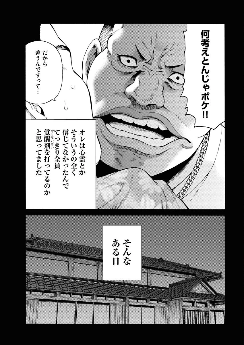 近野智夏の腐じょうな日常 第47話 - 4