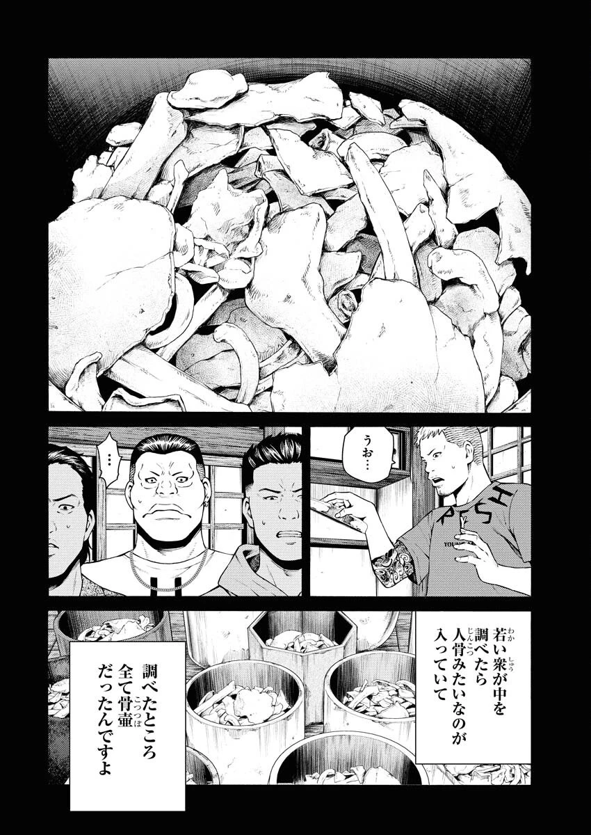 近野智夏の腐じょうな日常 第47話 - 9