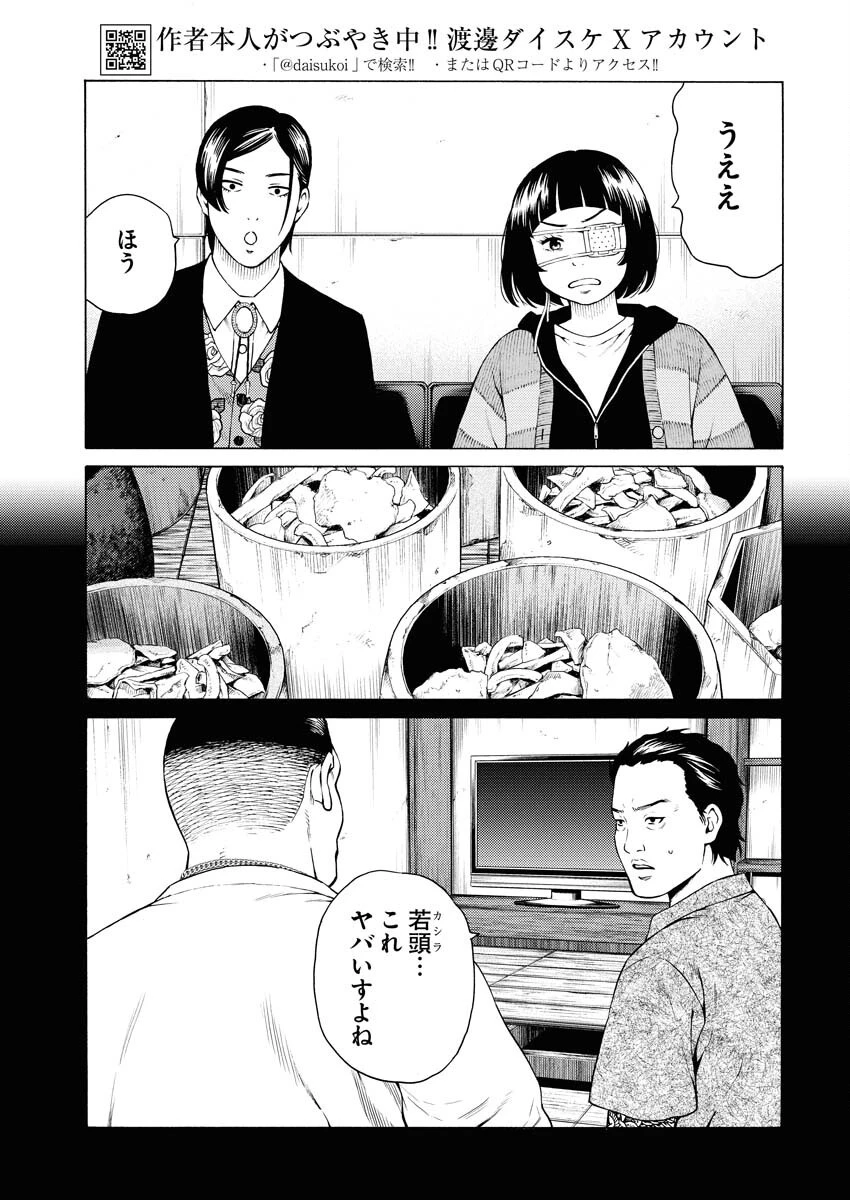 近野智夏の腐じょうな日常 第47話 - 10