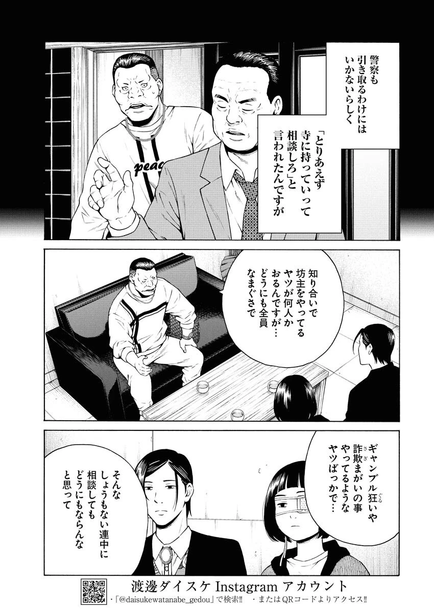 近野智夏の腐じょうな日常 第47話 - 14