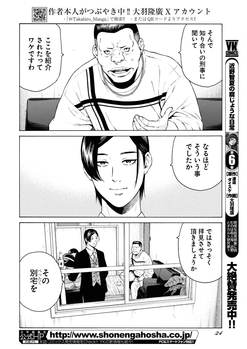 近野智夏の腐じょうな日常 第47話 - 15
