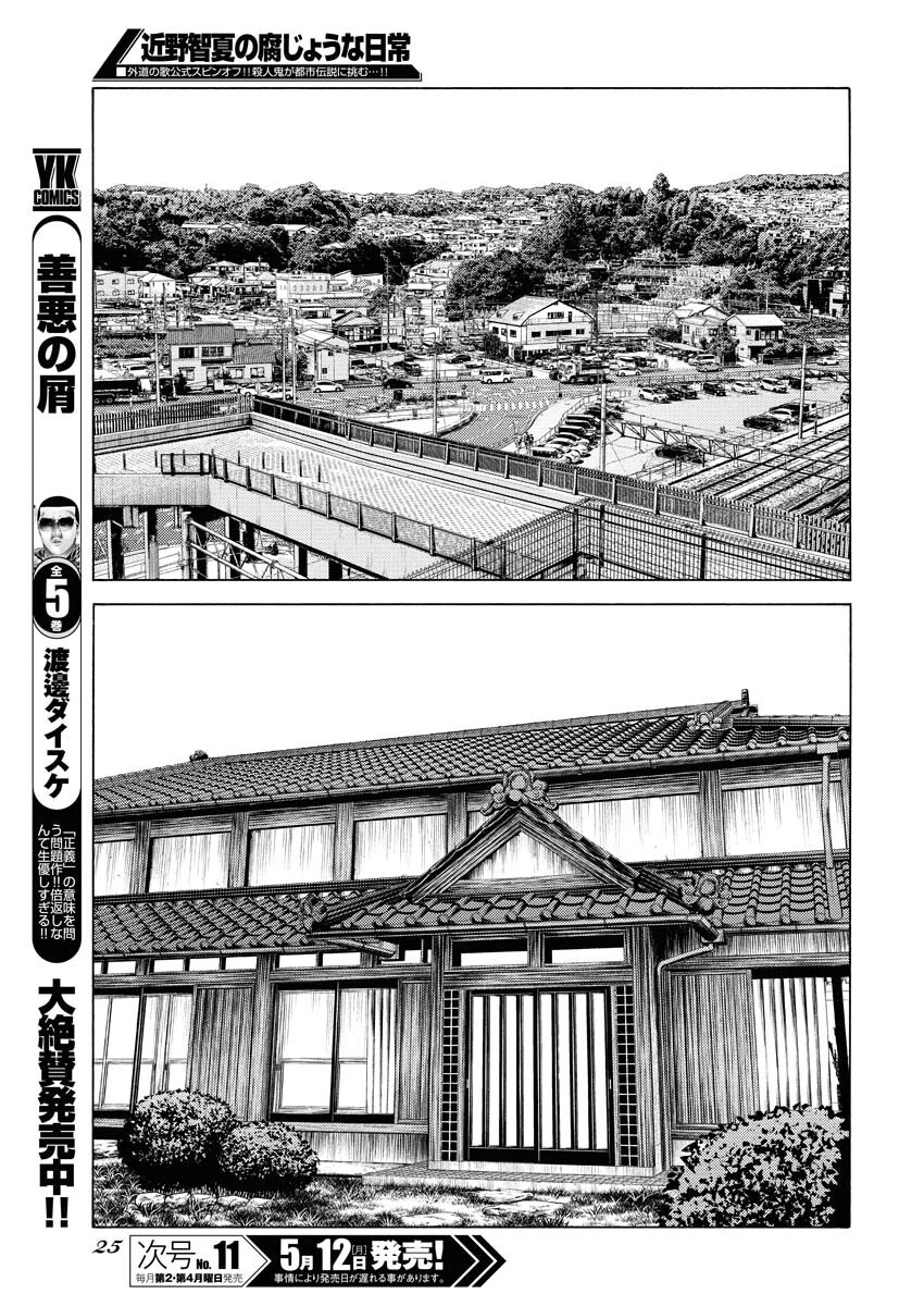 近野智夏の腐じょうな日常 第47話 - 16