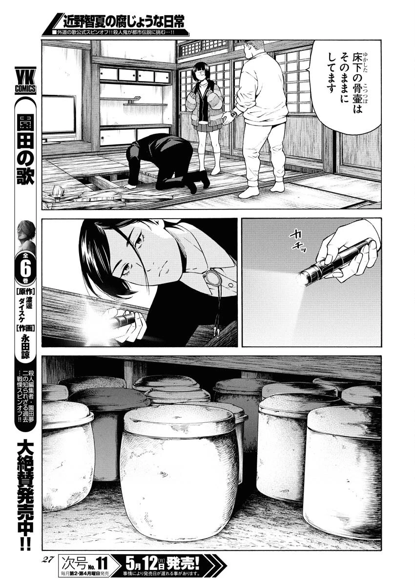 近野智夏の腐じょうな日常 第47話 - 18