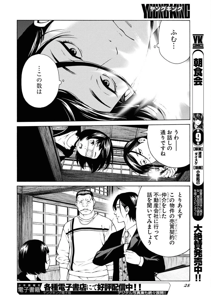 近野智夏の腐じょうな日常 第47話 - 19