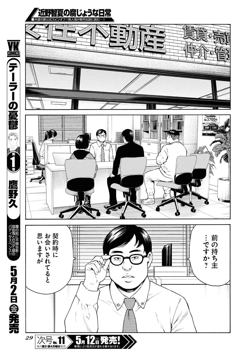近野智夏の腐じょうな日常 第47話 - 20