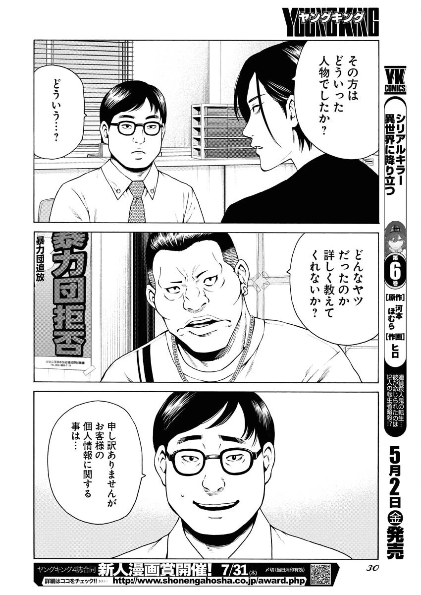 近野智夏の腐じょうな日常 第47話 - 21