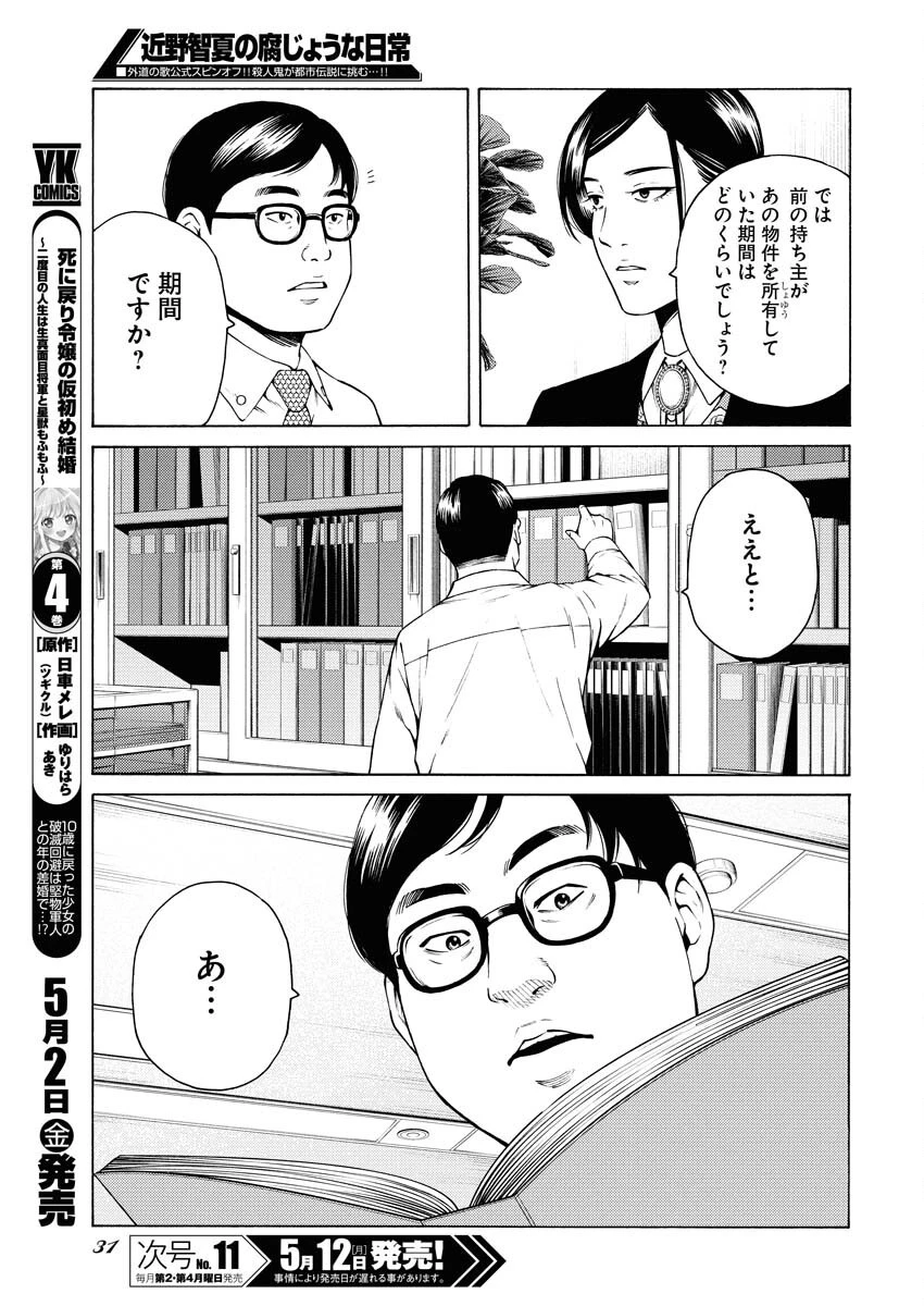 近野智夏の腐じょうな日常 第47話 - 22